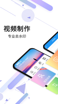 视频去水印下载app v2.9.3