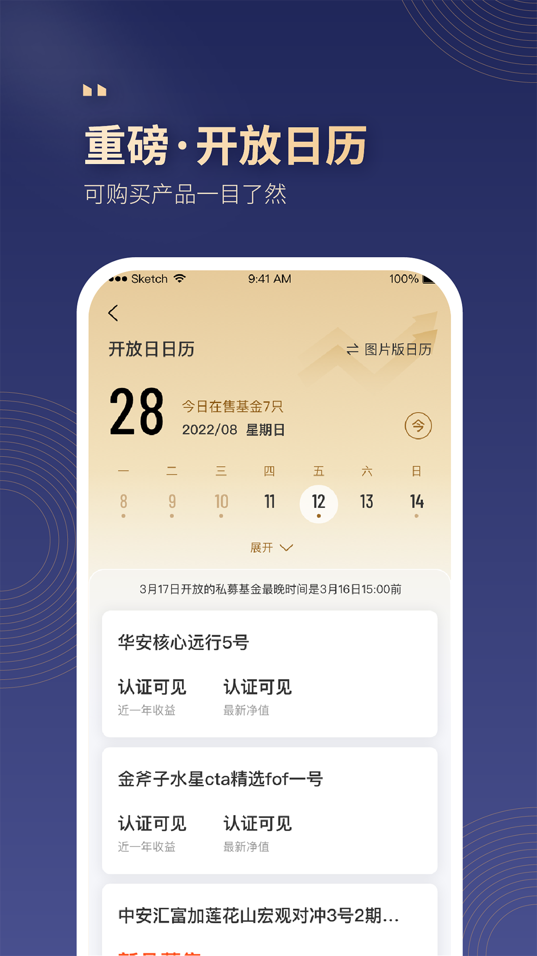 小金掌上私募APP v8.8.10 安卓版