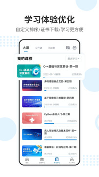 深蓝学院下载app v3.5.5.0