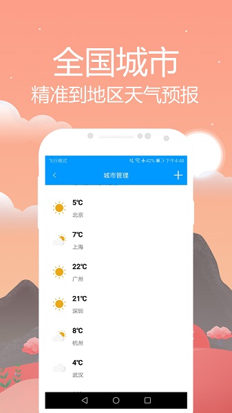 时刻天气预报app v3.7
