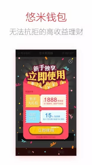 悠米钱包 v6.1.4 安卓版