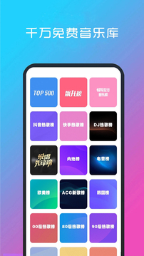 快听免费音乐大全下载app v3.0