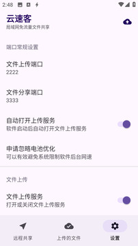 云速客下载app v1.0.2