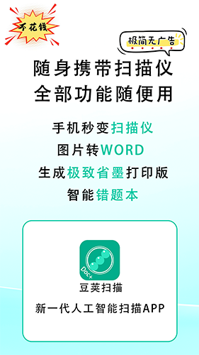 豆荚扫描 v2.0.8 安卓版