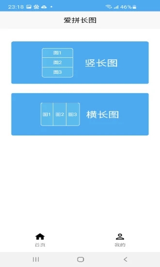 爱拼长图 v2.2.58 安卓版