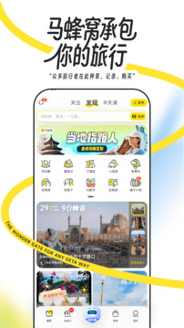 马蜂窝下载app v11.4.1