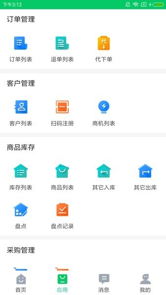 铱云易销存 v1.0.53 安卓版
