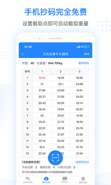 抄码王下载app v2.3.0