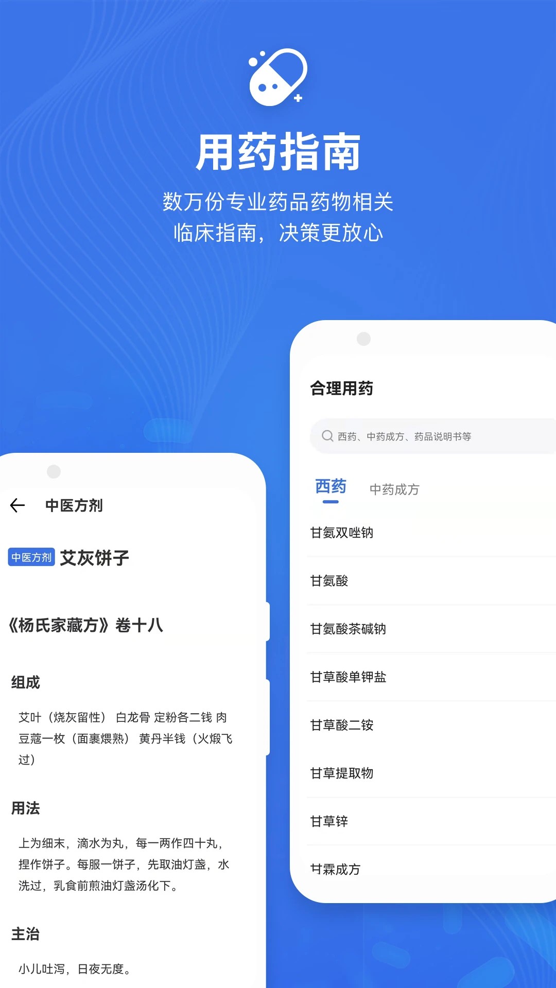 默沙诊疗手册app v1.7