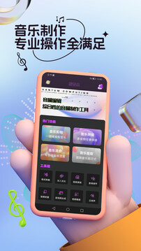 音乐编辑下载app v36