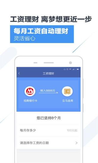 立马理财 v3.6.0 安卓版