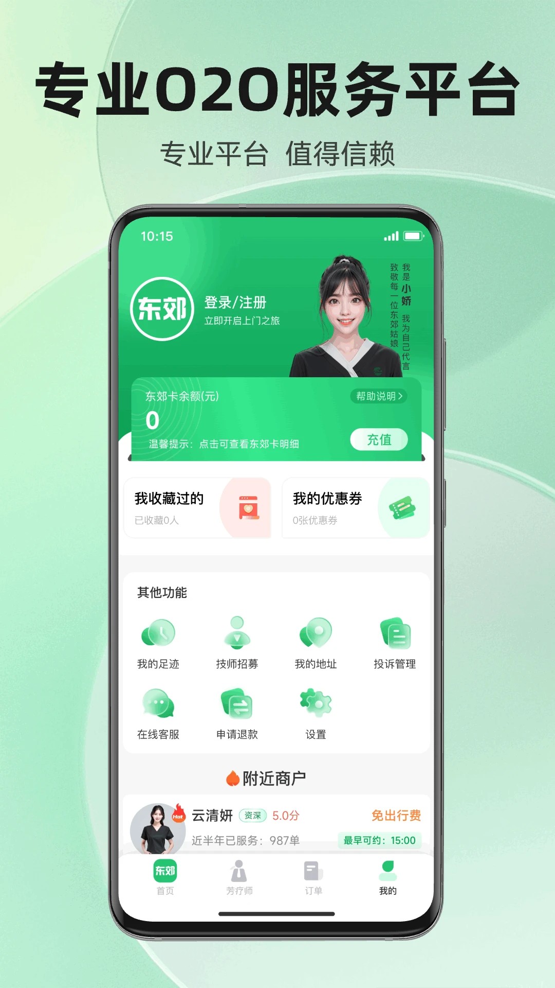 东郊有约app v2.0.5