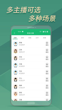 文字变音频下载app v2.5.8