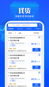 快成司机下载app v6.2.2