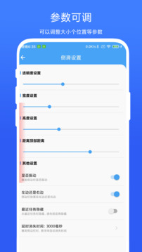 超级边缘手势下载app vV1.0.3