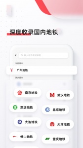 8684地铁app v6.4.0