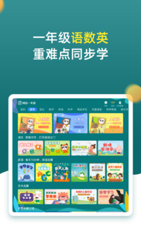 小学同步一年级下载app v5.0.2