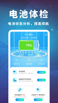 极致省电大师下载app v1.0.1