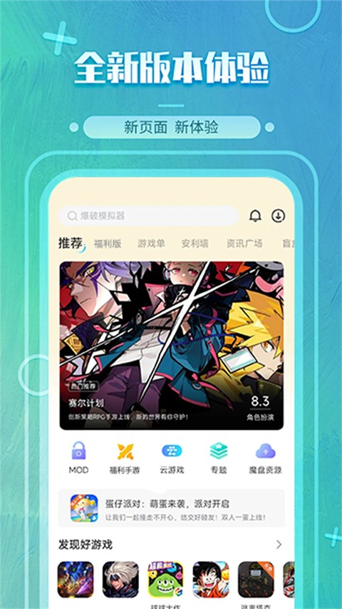 魔玩助手 2026最新版app v5.3