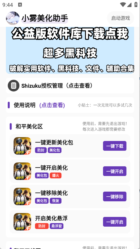 小雾美化包 (免费解锁)app v1.49
