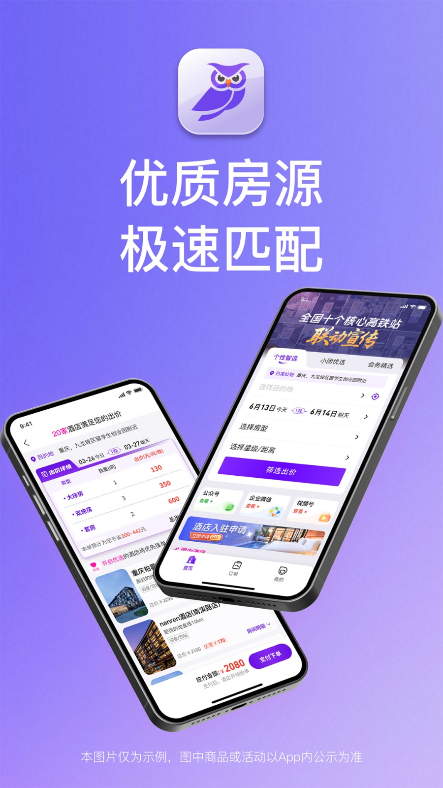 惠选订房商家版 v5.10.0 安卓版