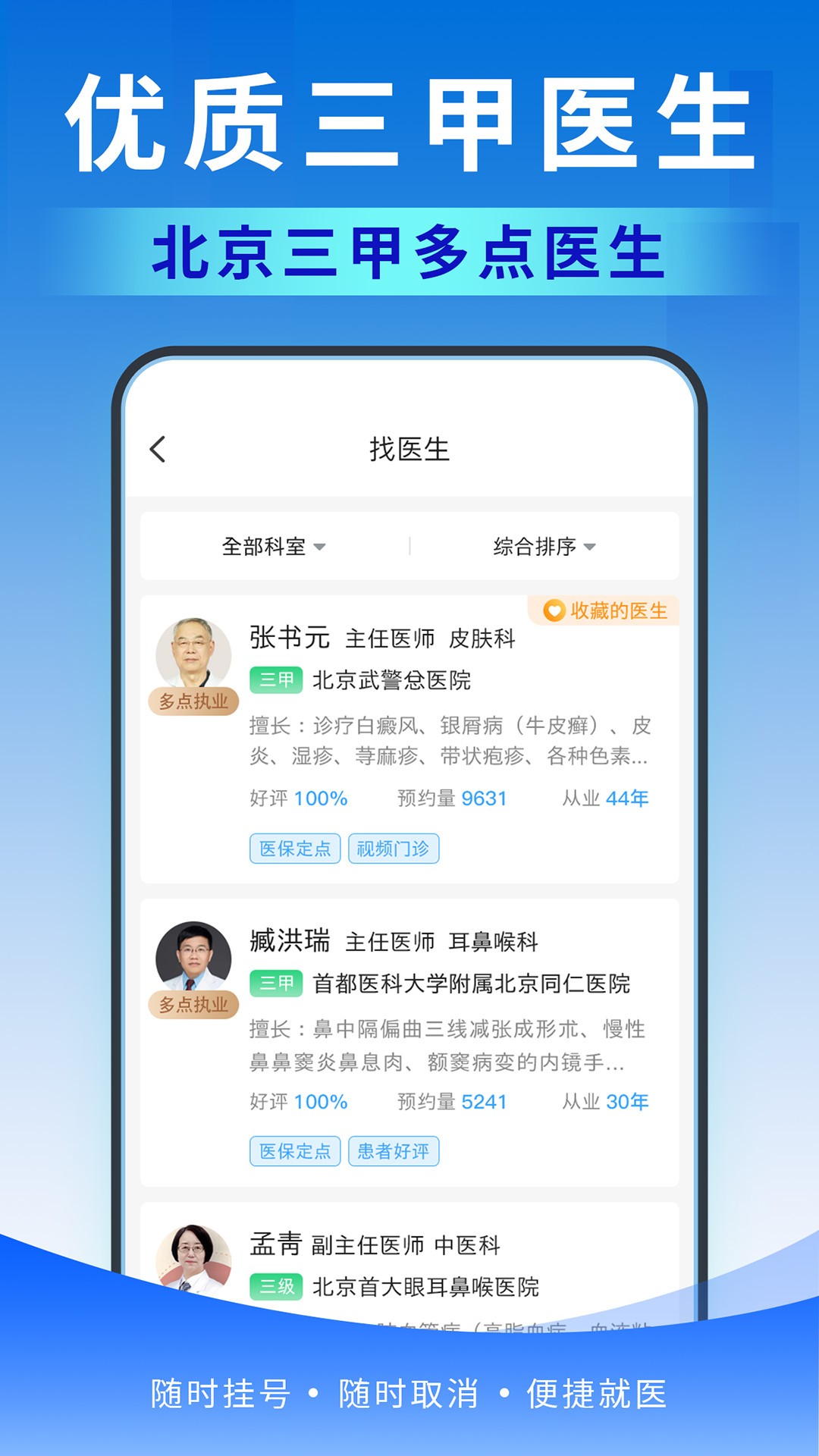 北京医号通挂号app v1.0.0