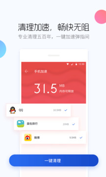 百度手机卫士下载app v9.26.20