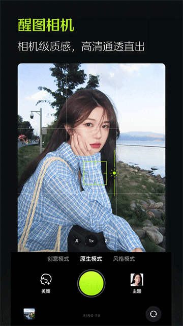 醒图正版 v13.9.0 安卓版