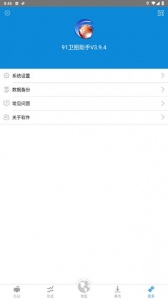 91卫图助手app v3.9.4