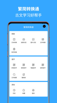 繁简转换通下载app v2.2.41