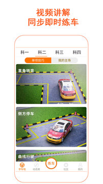 驾考家园下载app v6.83