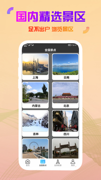 高清卫星街景地图下载app v1.2.0.6