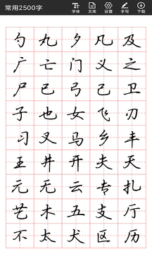 书法字帖碑帖下载app v1.1.9