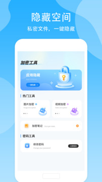 隐藏空间下载app v2.0