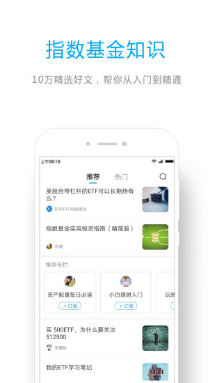 ETF组合宝 v5.4.0 安卓版