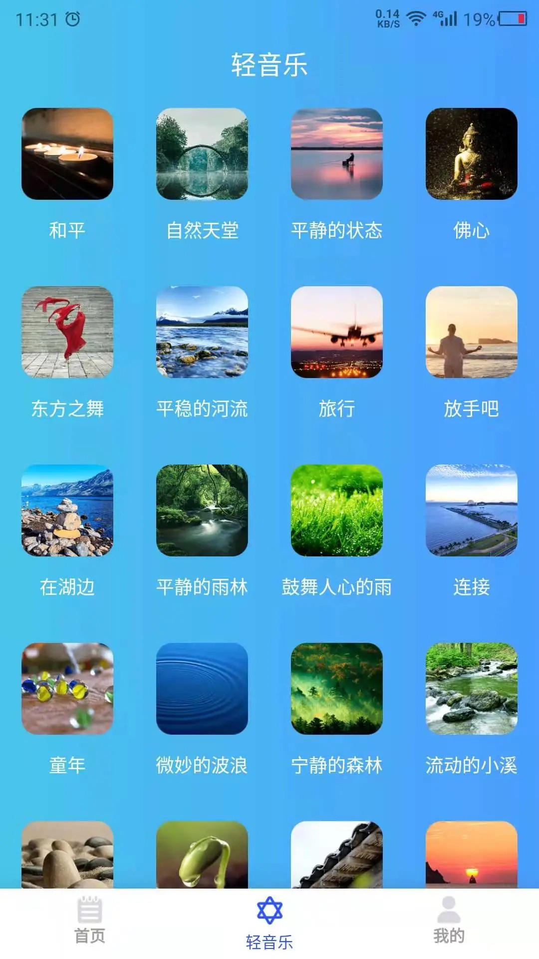 白噪音大全app v24.7.29