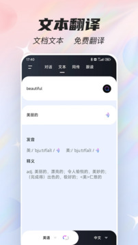 语音翻译器下载app v3.2.0