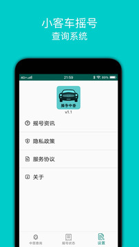 小汽车摇号下载app v1.6