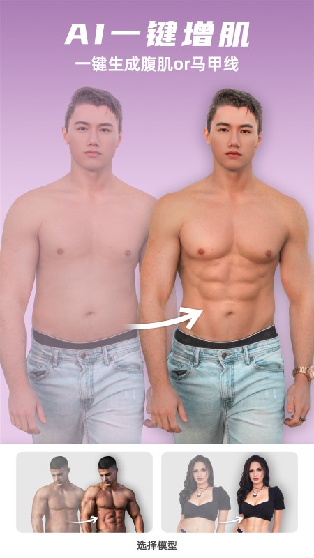 他颜腹肌p图型男相机 v1.3.4 安卓版