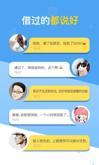 松鼠贷 v2.9.2 安卓版