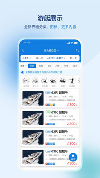 游艇管家下载app v4.0.60