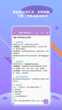 中考化学通下载app v7.6