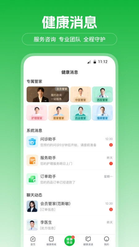 爱连健康app v1.1.7