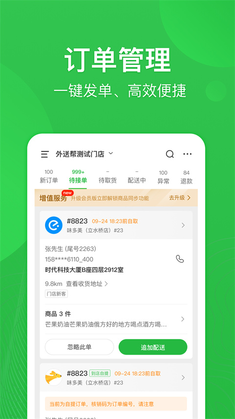 外送帮app v4.7.301