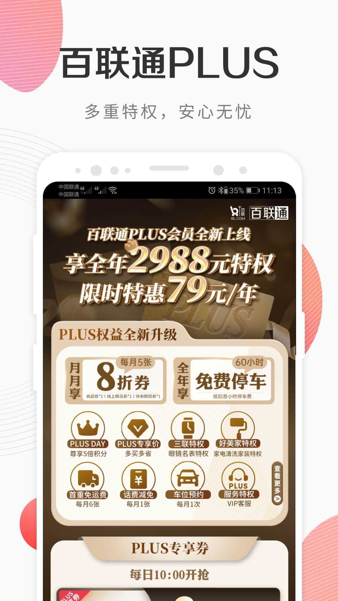 i百联 官网下载app v9.2.0