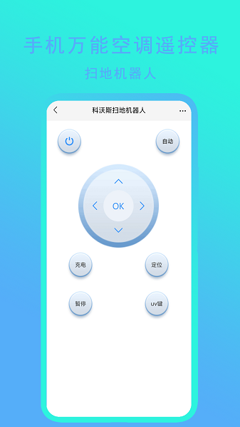 手机万能空调遥控器app v3.0