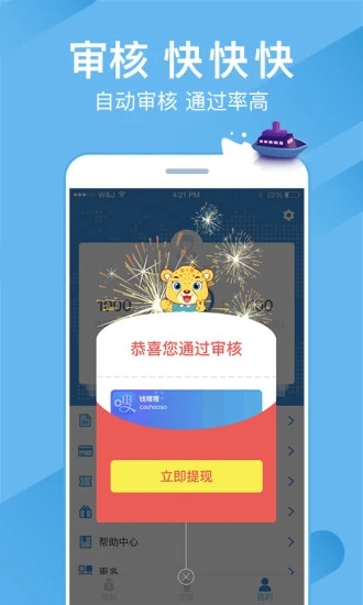 钱嗖嗖 v3.0.5 安卓版