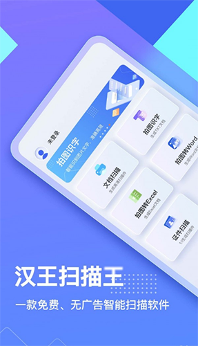 汉王扫描王 v3.7.21.180 安卓版