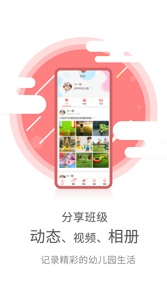 幼儿伙伴app v5.6.9