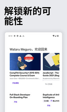 Udemy优领思学习平台下载app v5.13.9